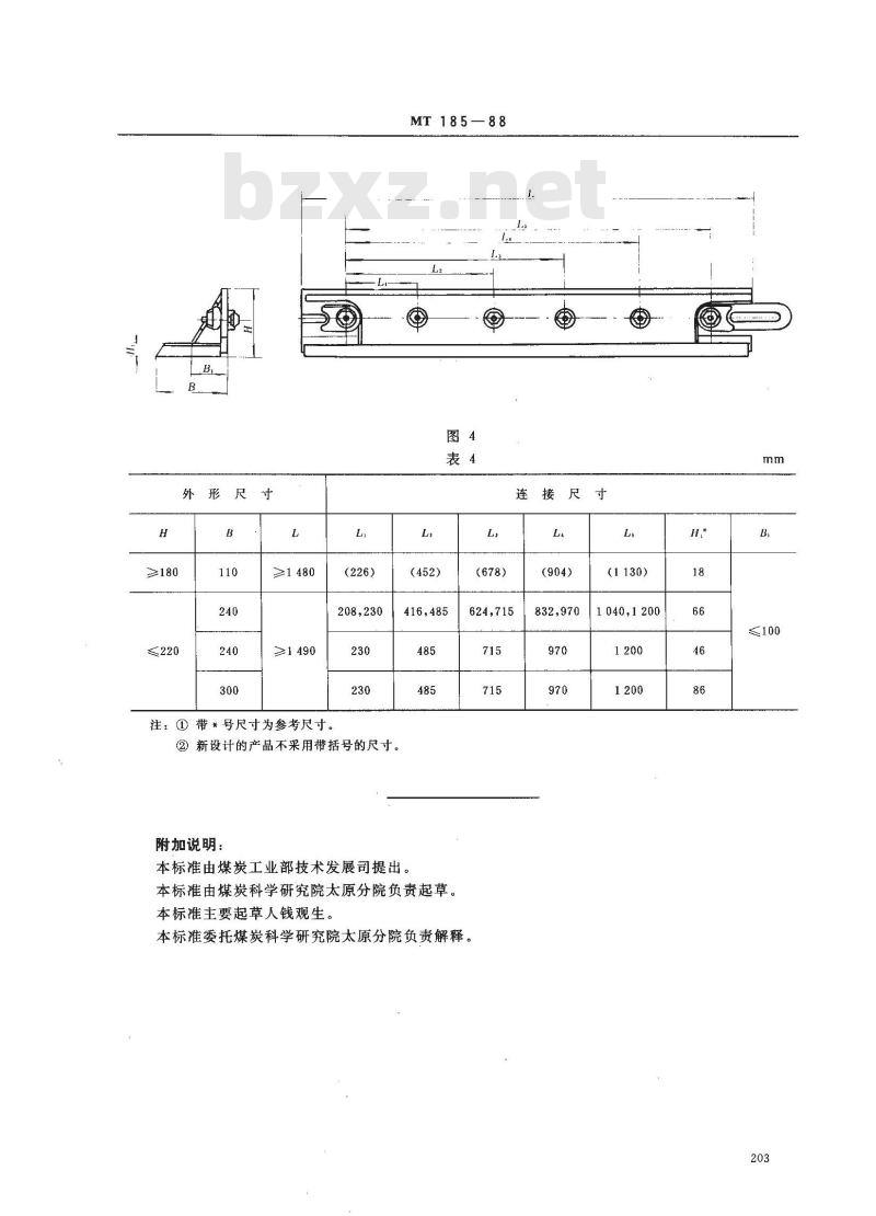 MT 185-1988 工作面用刮板输送机铲煤板型式、基本参数和尺寸