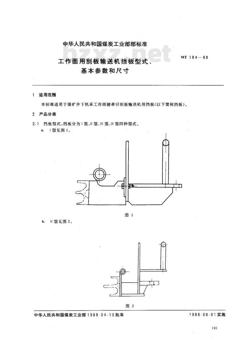 MT 184-1988 工作面用刮板输送机档板型式、基本参数和尺寸