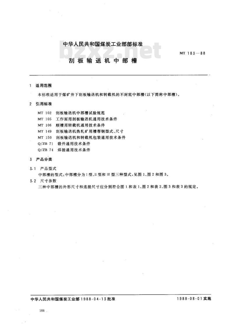 MT 183-1988 刮板输送机中部槽