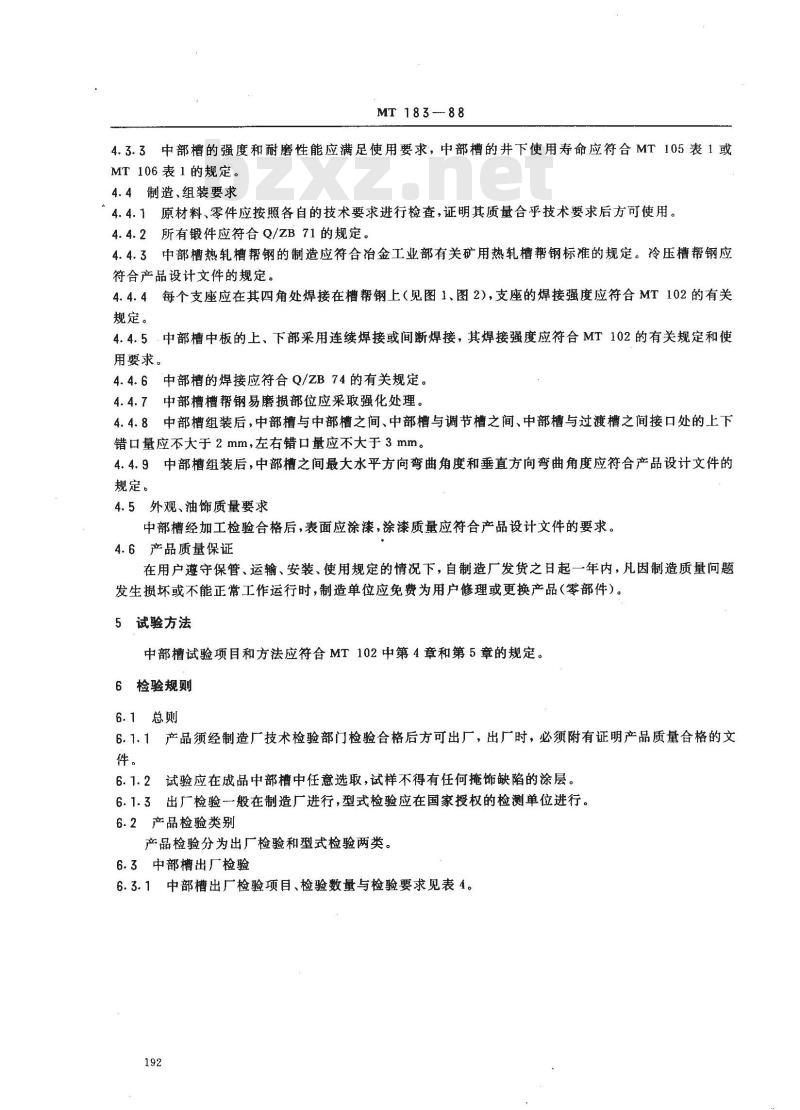 MT 183-1988 刮板输送机中部槽