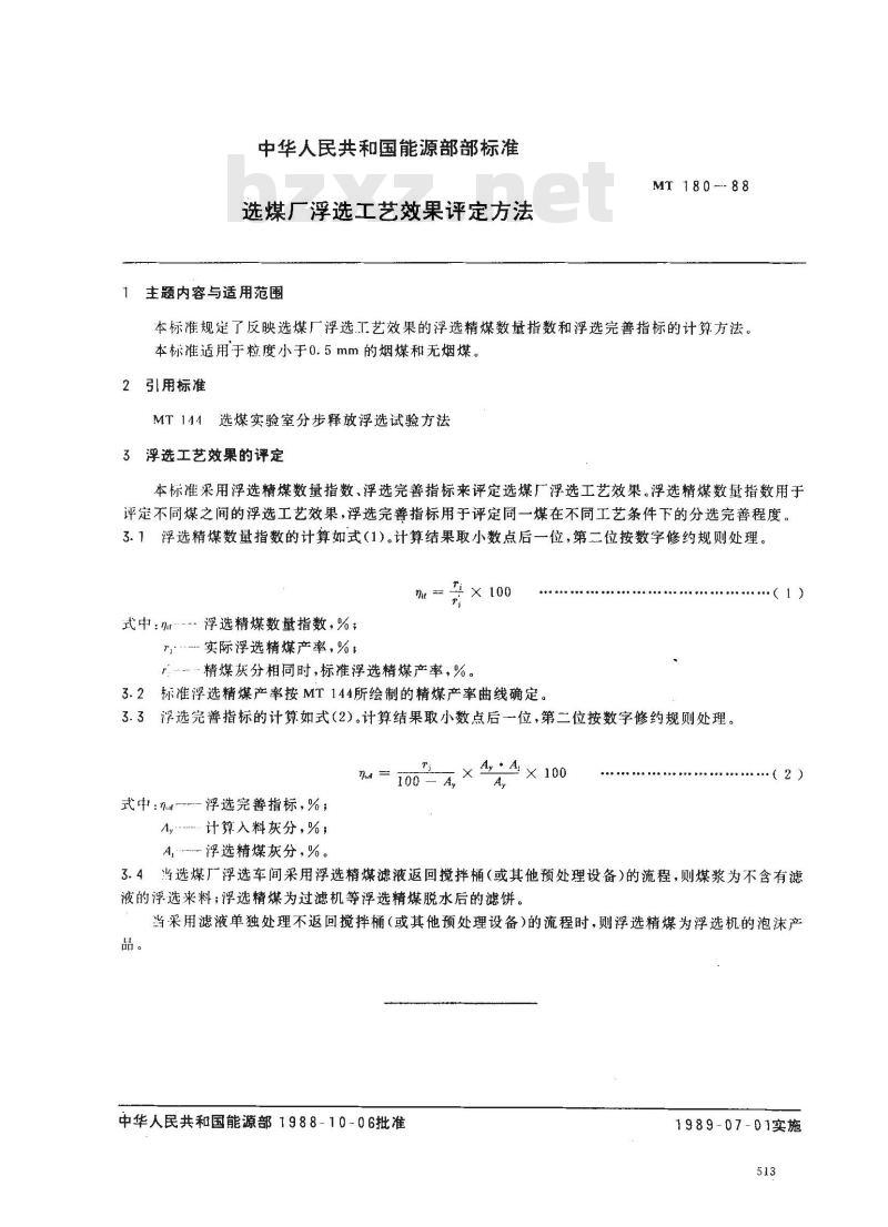 MT 180-1988 选煤厂浮选工艺效果评定方法
