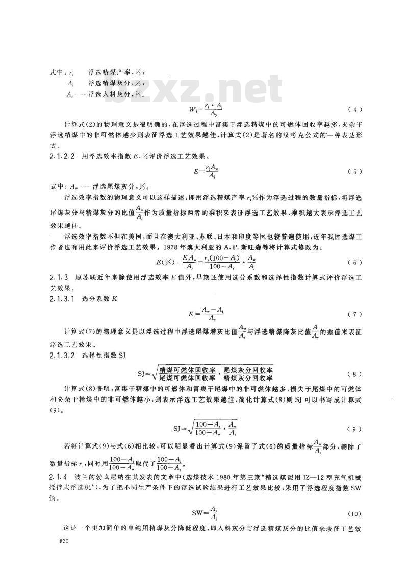 MT 180-1988 选煤厂浮选工艺效果评定方法