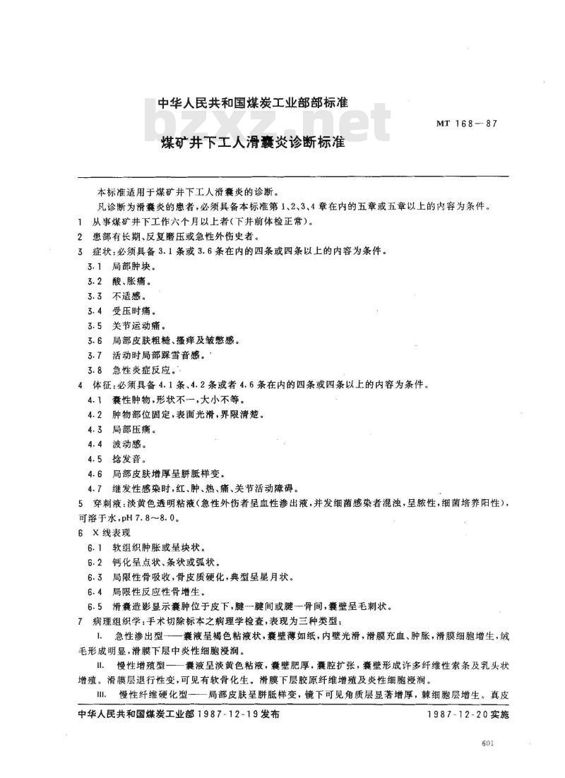 MT 168-1987 煤矿井下工人滑囊炎诊断标准