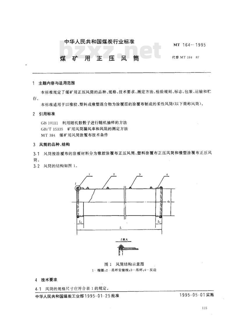 MT 164-1995 煤矿用正压风筒