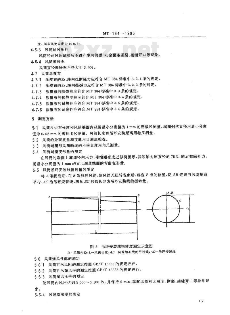 MT 164-1995 煤矿用正压风筒