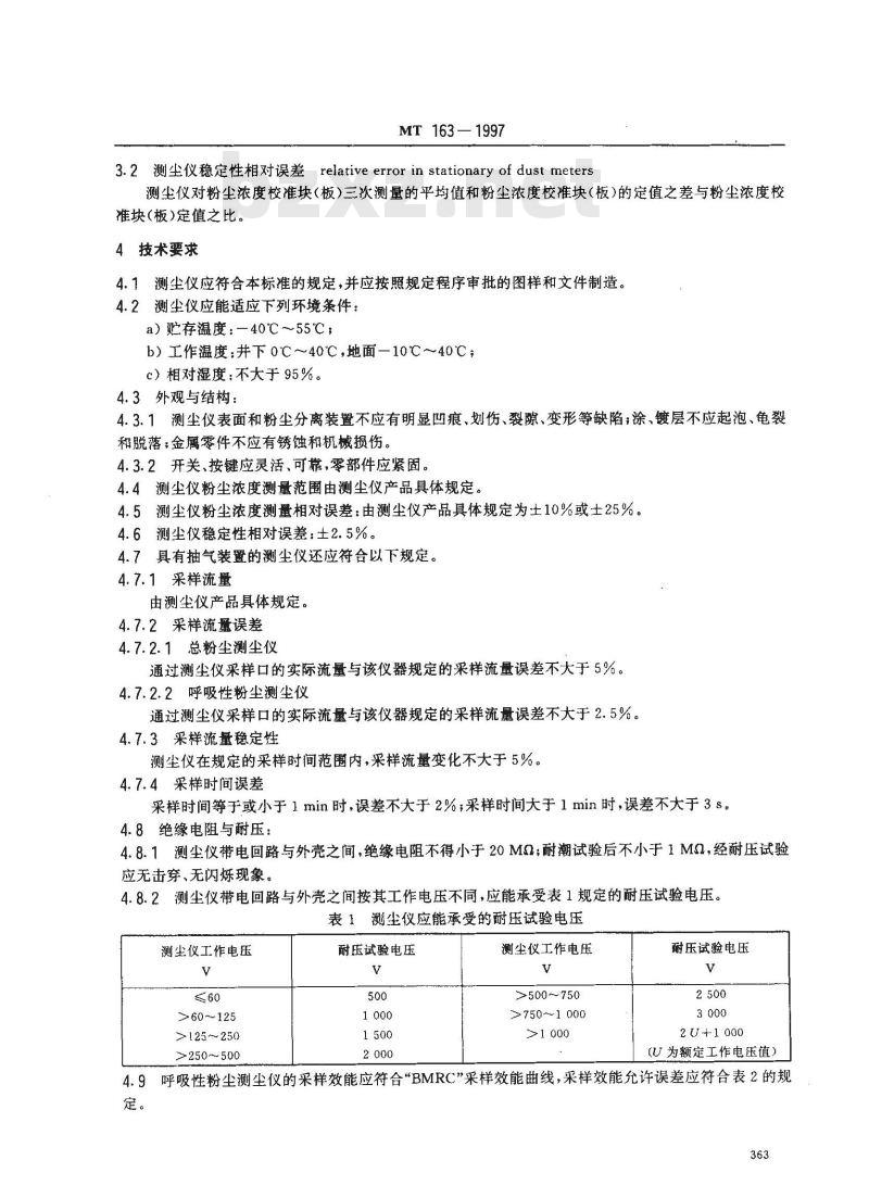 MT 163-1997 直读式粉尘浓度测量仪表通用技术条件