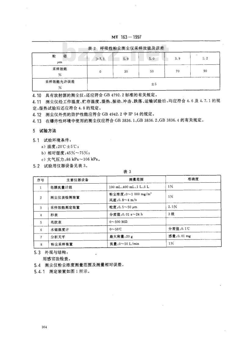 MT 163-1997 直读式粉尘浓度测量仪表通用技术条件