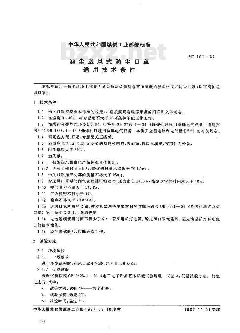 MT 161-1987 滤尘送风防尘口罩通用技术条件