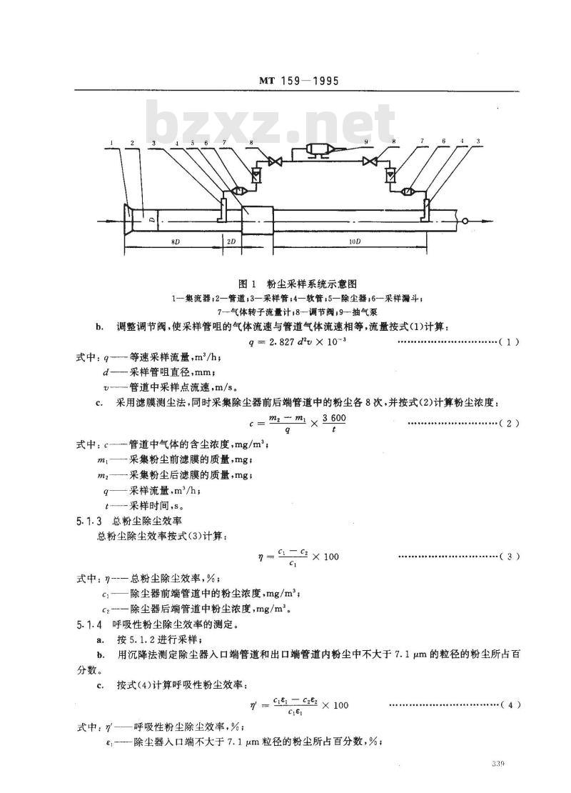 MT 159-1995 矿用除尘器