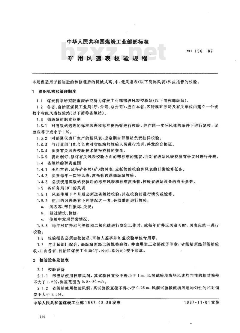 MT 156-1987 矿用风速表检验规程