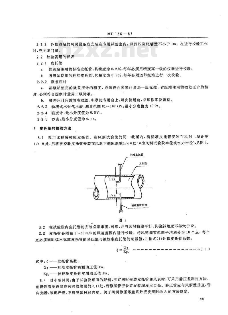 MT 156-1987 矿用风速表检验规程