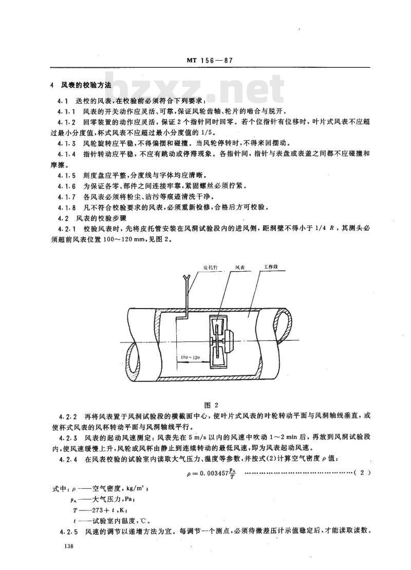 MT 156-1987 矿用风速表检验规程