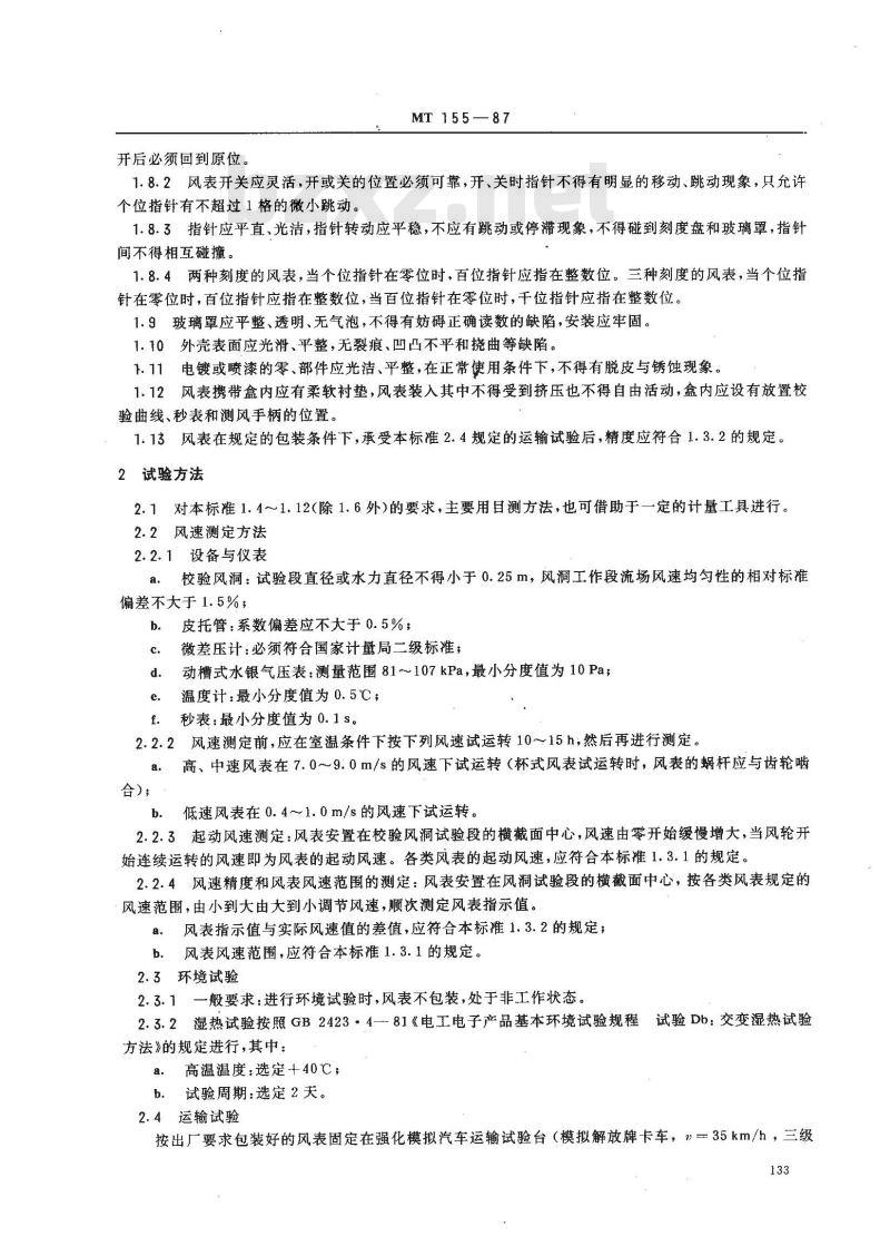 MT 155-1987 矿用机械式风速表通用技术条件