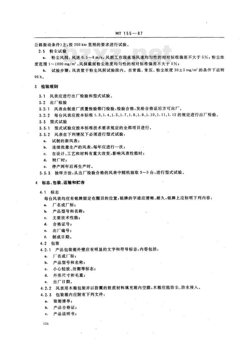 MT 155-1987 矿用机械式风速表通用技术条件