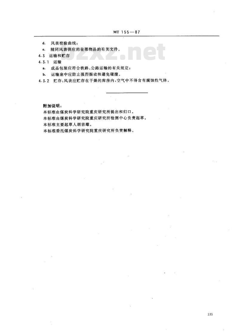 MT 155-1987 矿用机械式风速表通用技术条件