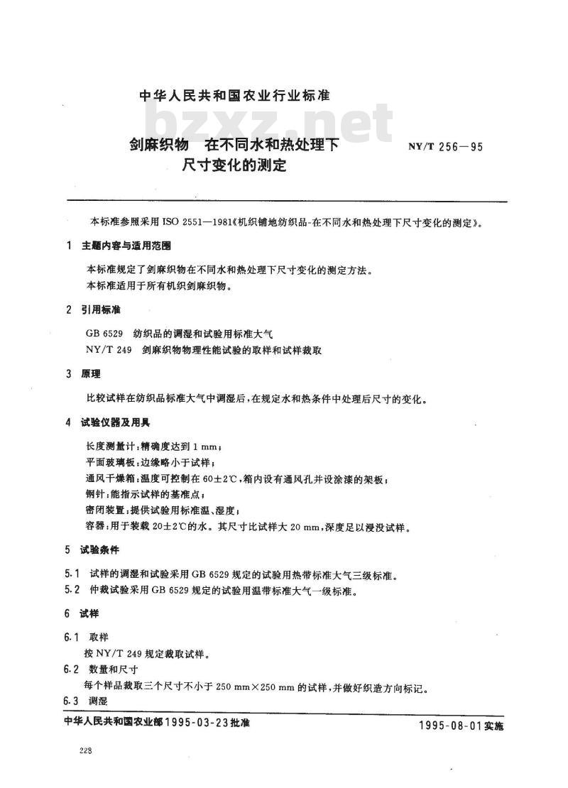 NY/T 256-1995 剑麻织物 在不同水和热处理下尺寸变化的测定