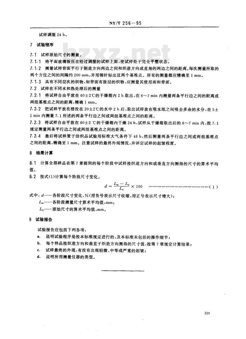 NY/T 256-1995 剑麻织物 在不同水和热处理下尺寸变化的测定