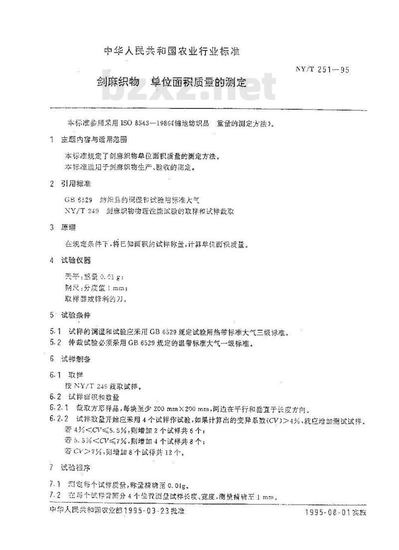 NY/T 251-1995 剑麻织物 单位面积质量的测定