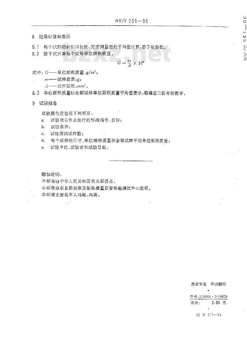 NY/T 251-1995 剑麻织物 单位面积质量的测定