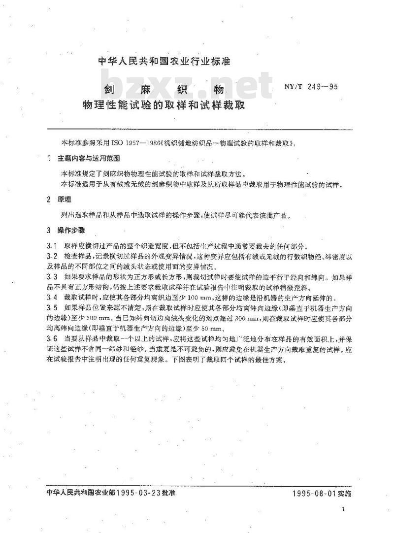 NY/T 249-1995 剑麻织物 物理性能试验的取样和试样裁取