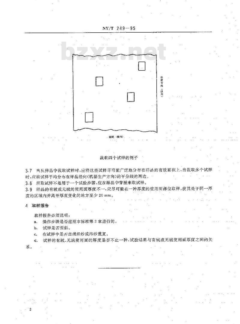 NY/T 249-1995 剑麻织物 物理性能试验的取样和试样裁取