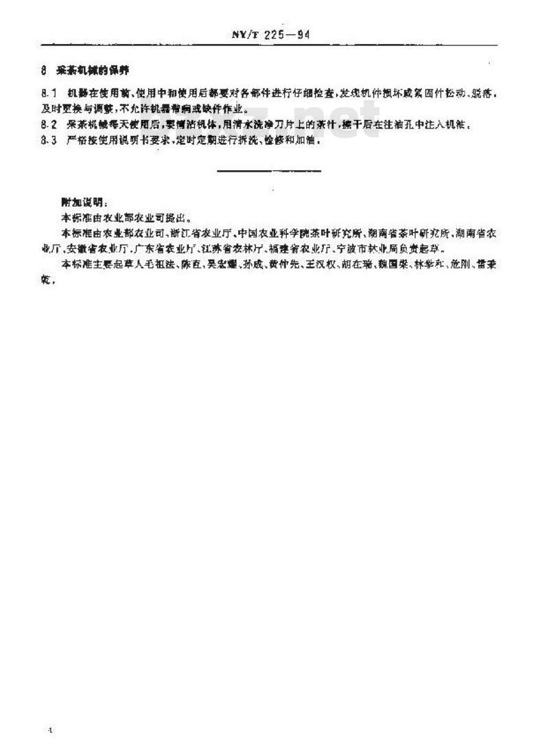 NY/T 225-1994 机械化采茶技术规程
