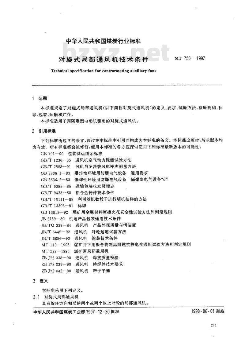 MT 755-1997 对旋式局部通风机技术条件