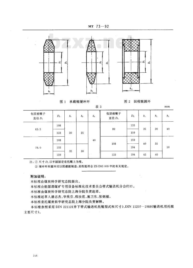 MT 73-1992 煤矿用带式输送机托辊尺寸系列