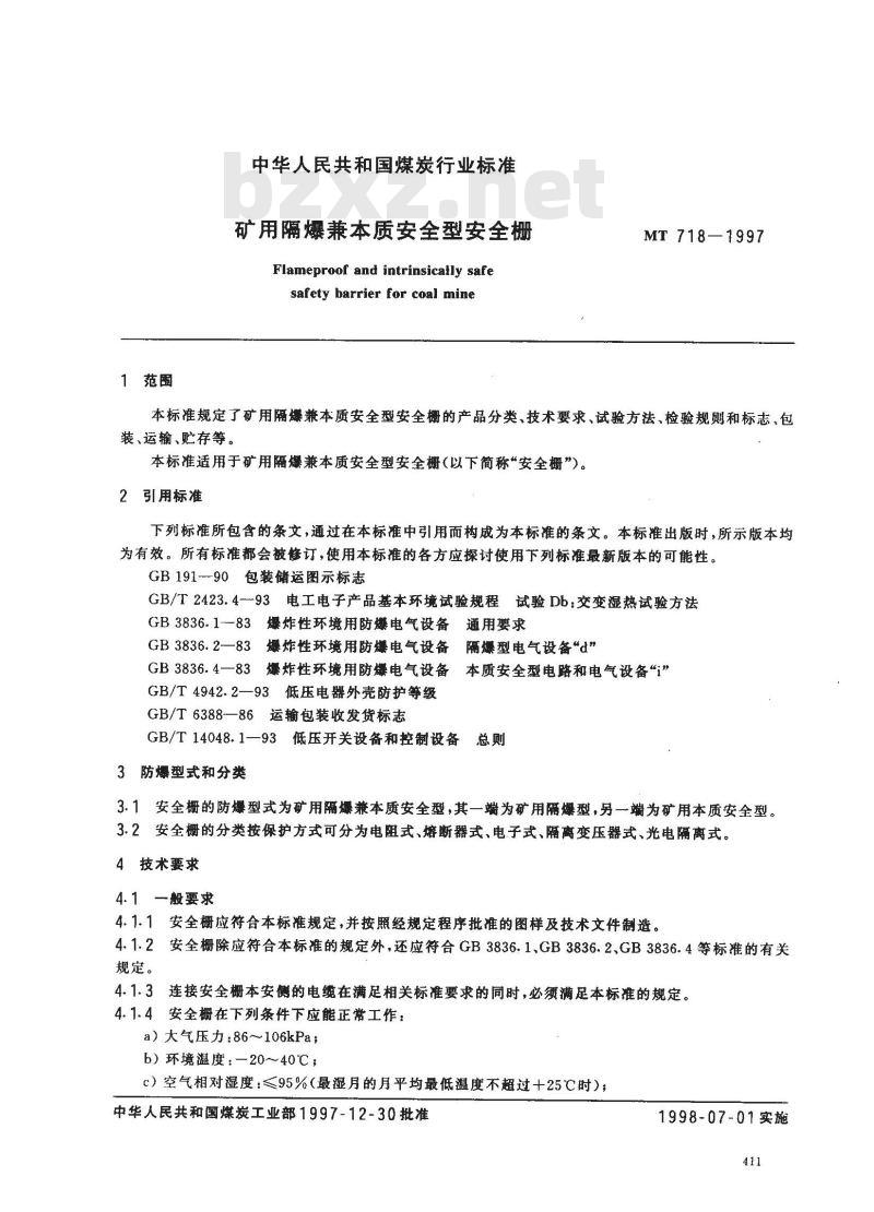 MT 718-1997 矿用隔爆兼本质安全型安全栅