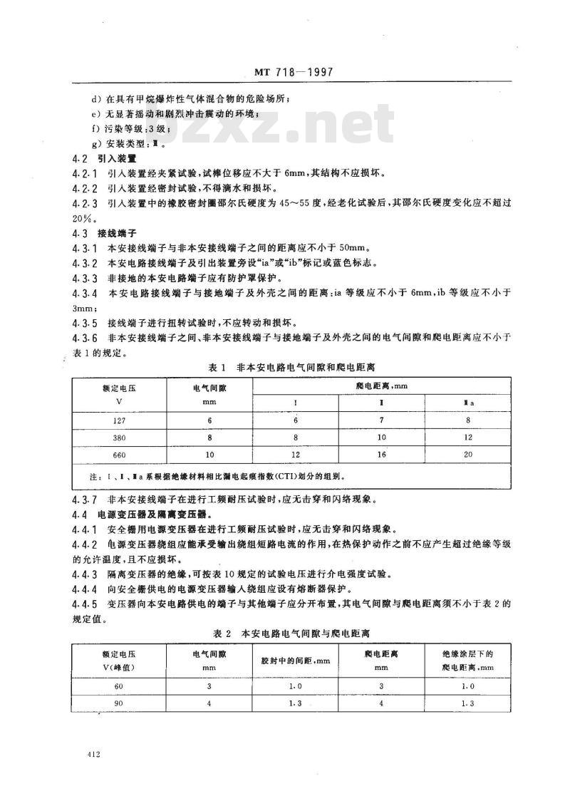 MT 718-1997 矿用隔爆兼本质安全型安全栅