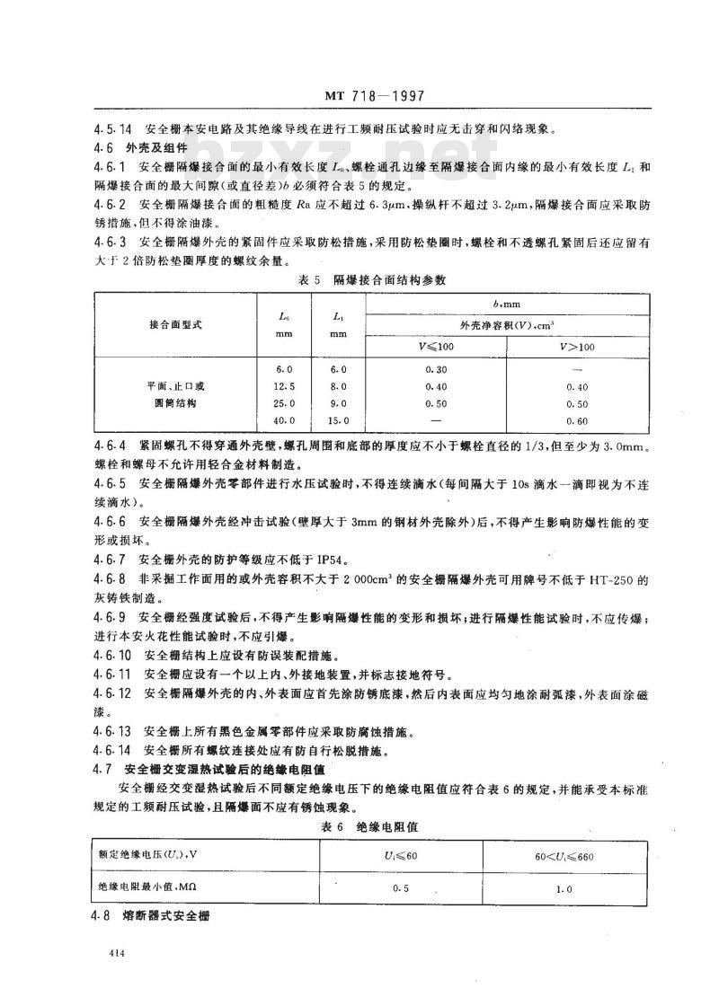 MT 718-1997 矿用隔爆兼本质安全型安全栅