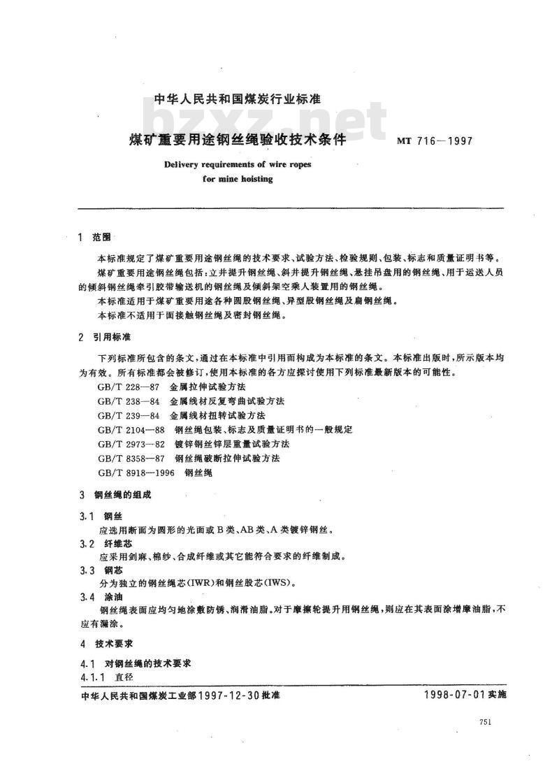 MT 716-1997 煤矿重要用途钢丝绳验收技术条件