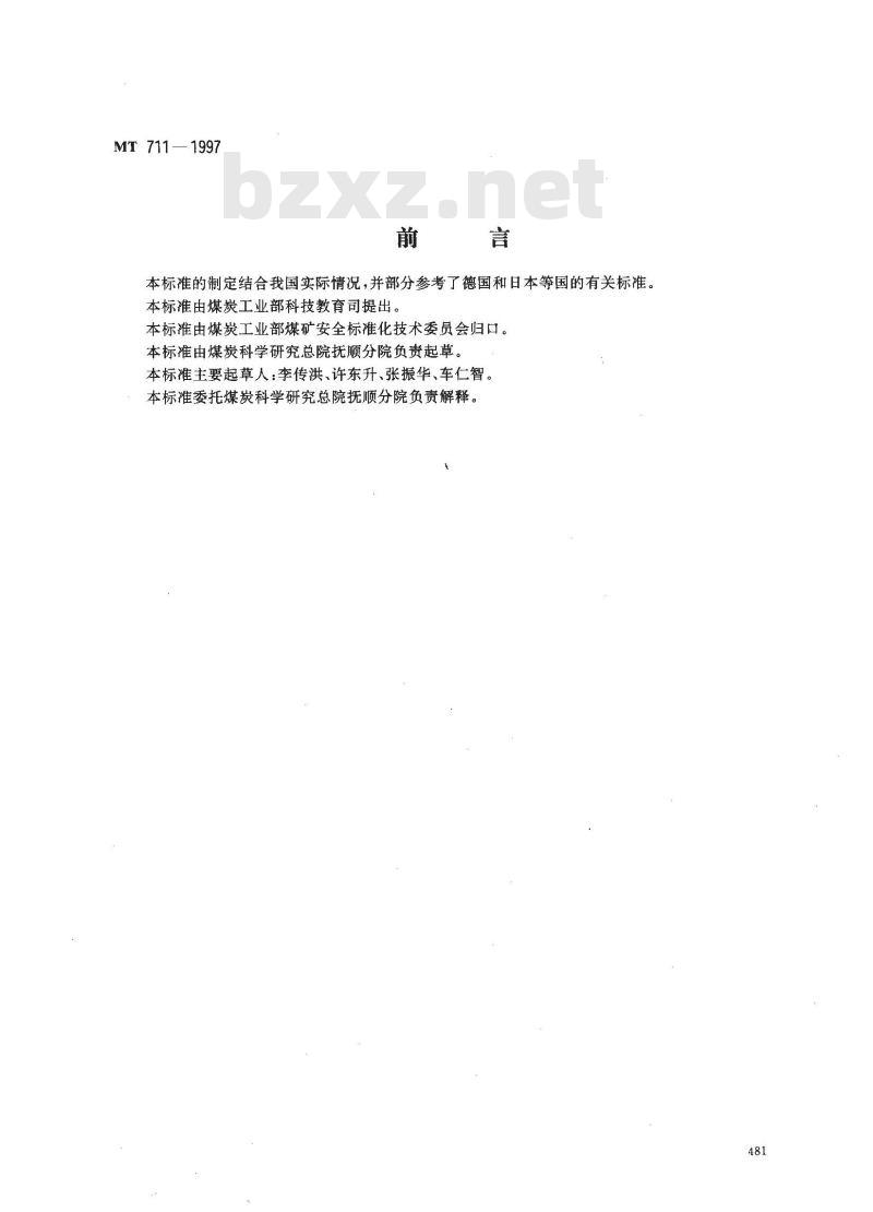 MT 711-1997 隔绝式压缩氧自救器