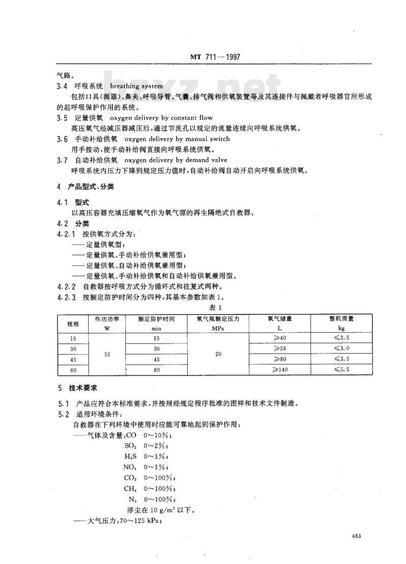 MT 711-1997 隔绝式压缩氧自救器