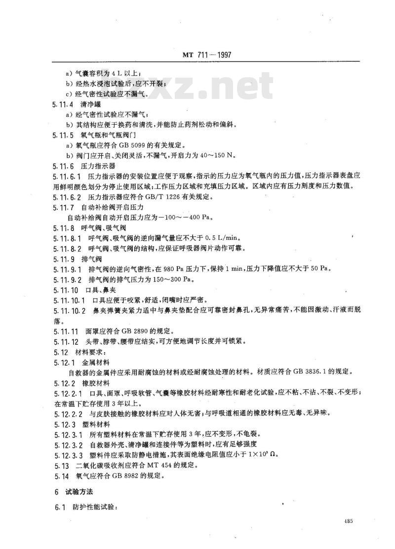 MT 711-1997 隔绝式压缩氧自救器