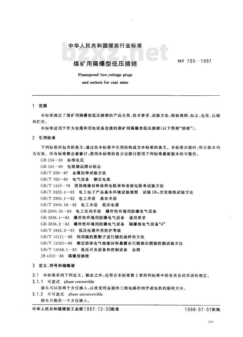 MT 705-1997 煤矿用隔爆型低压插销