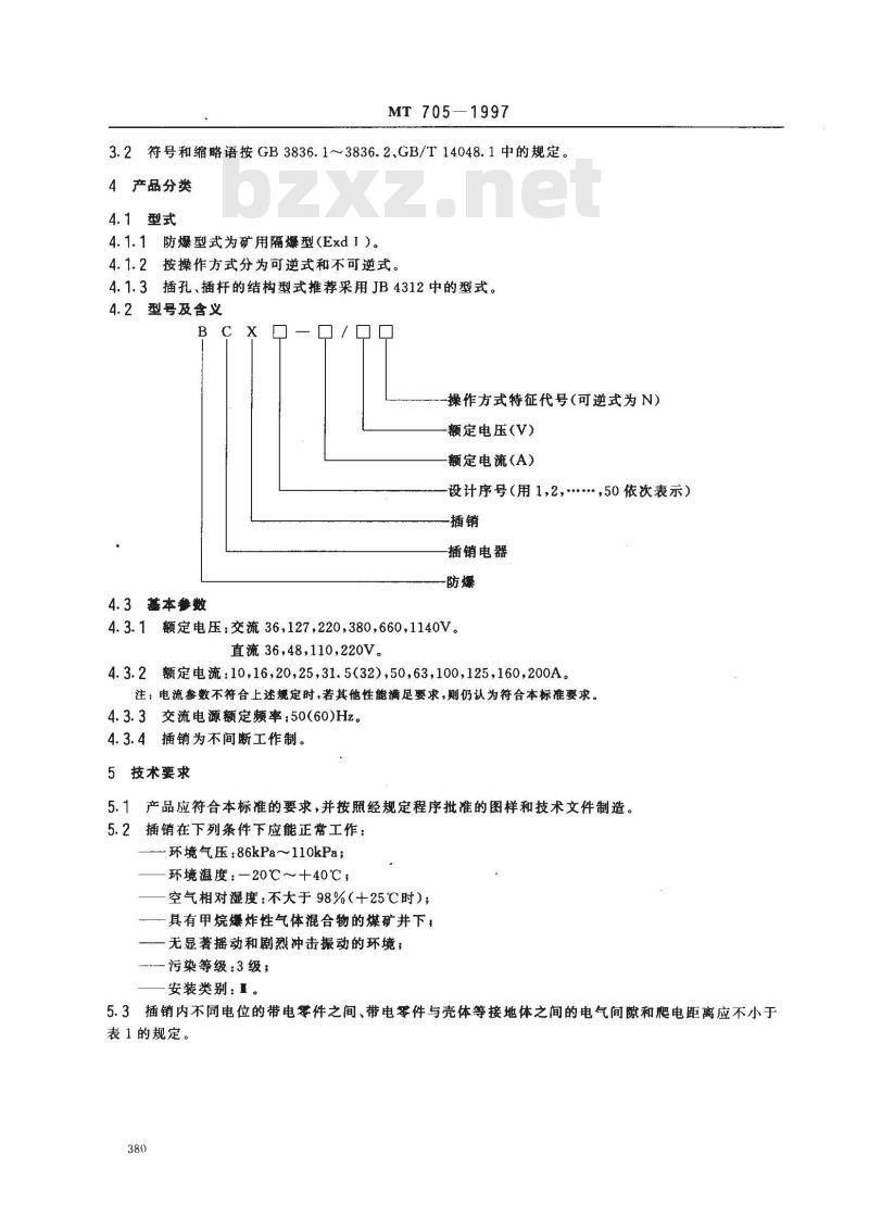 MT 705-1997 煤矿用隔爆型低压插销