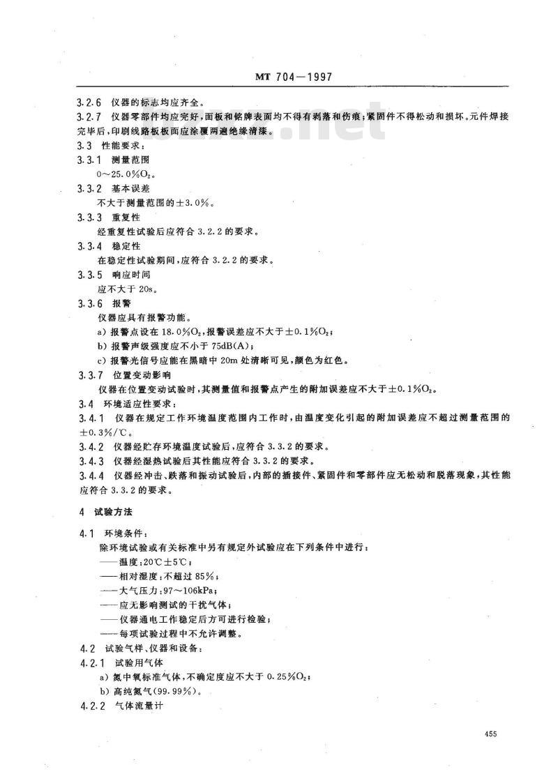 MT 704-1997 煤矿用携带型电化学式氧气测定器技术条件
