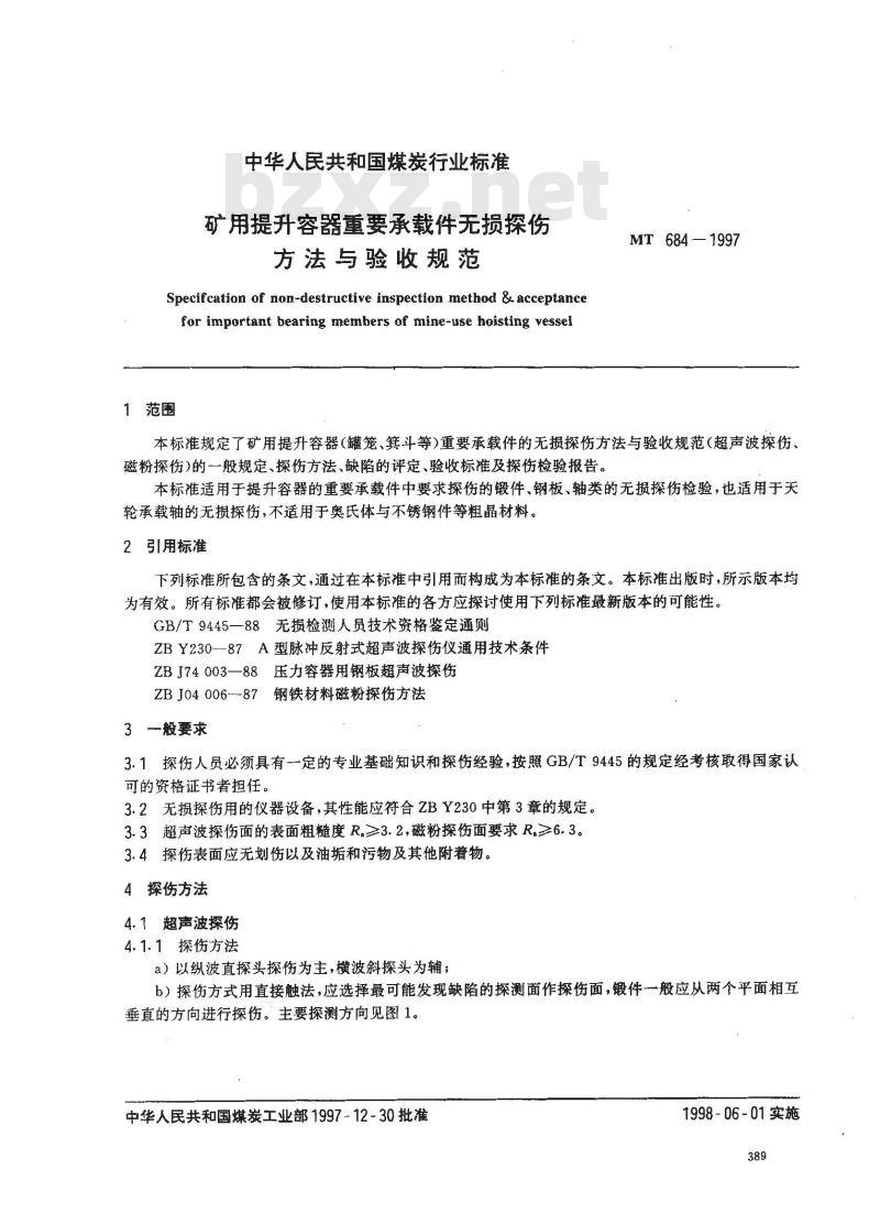 MT 684-1997 矿用提升容器重要承载件无损探伤方法与验收规范