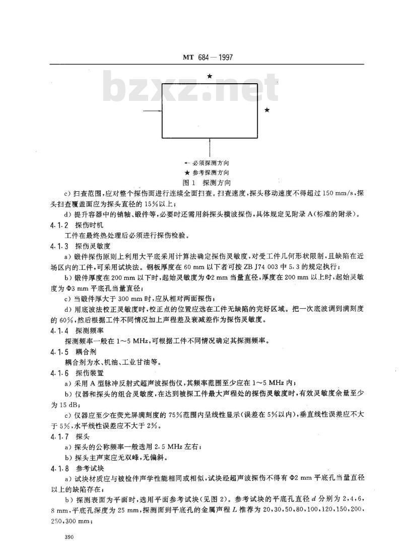 MT 684-1997 矿用提升容器重要承载件无损探伤方法与验收规范