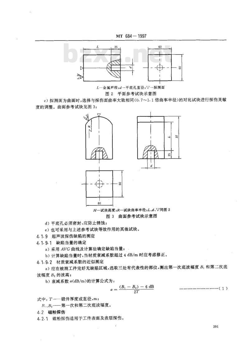 MT 684-1997 矿用提升容器重要承载件无损探伤方法与验收规范