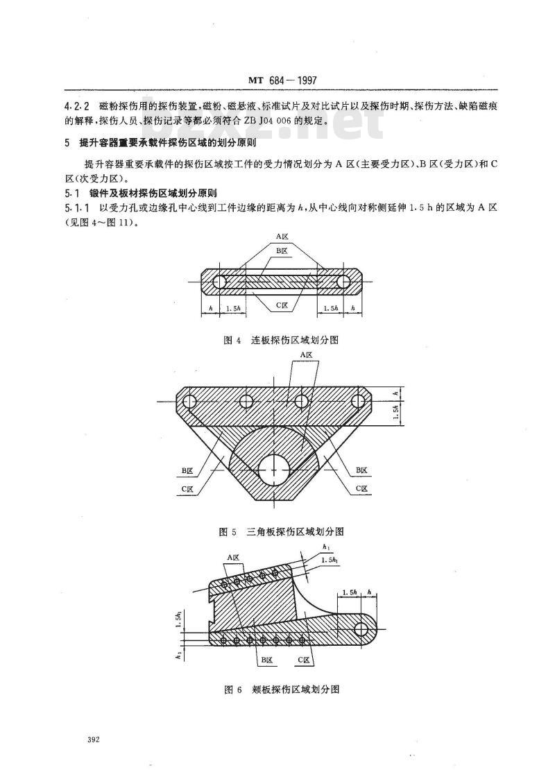 MT 684-1997 矿用提升容器重要承载件无损探伤方法与验收规范