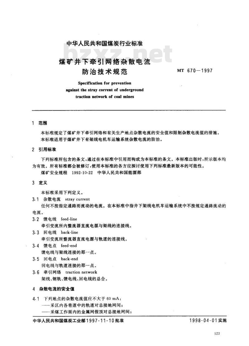 MT 670-1997 煤矿井下牵引网络杂散电流防治技术规范