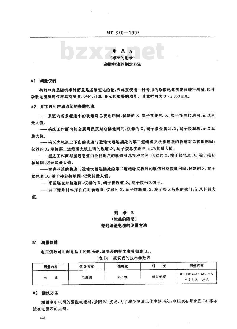 MT 670-1997 煤矿井下牵引网络杂散电流防治技术规范