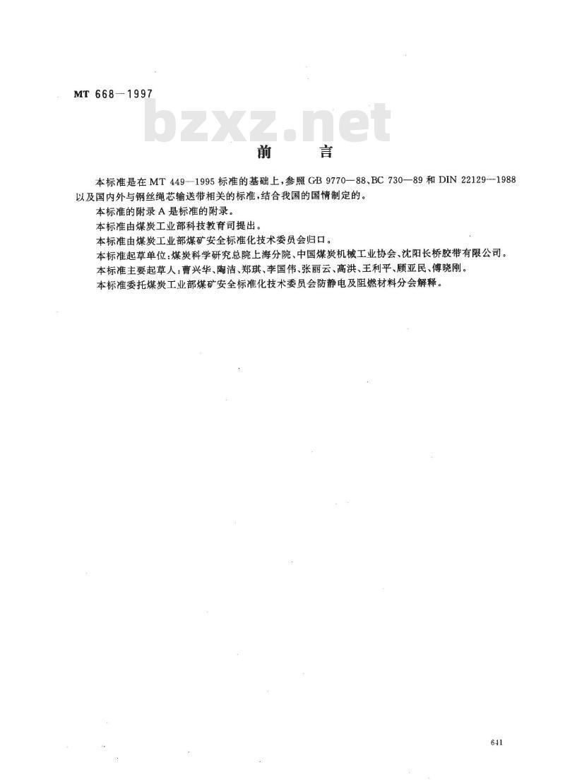 MT 668-1997 煤矿用阻燃钢丝绳芯输送带技术条件
