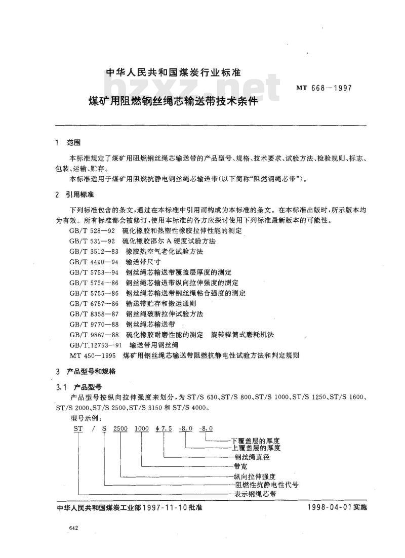 MT 668-1997 煤矿用阻燃钢丝绳芯输送带技术条件