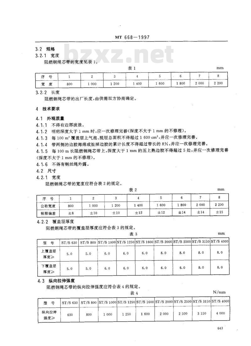 MT 668-1997 煤矿用阻燃钢丝绳芯输送带技术条件