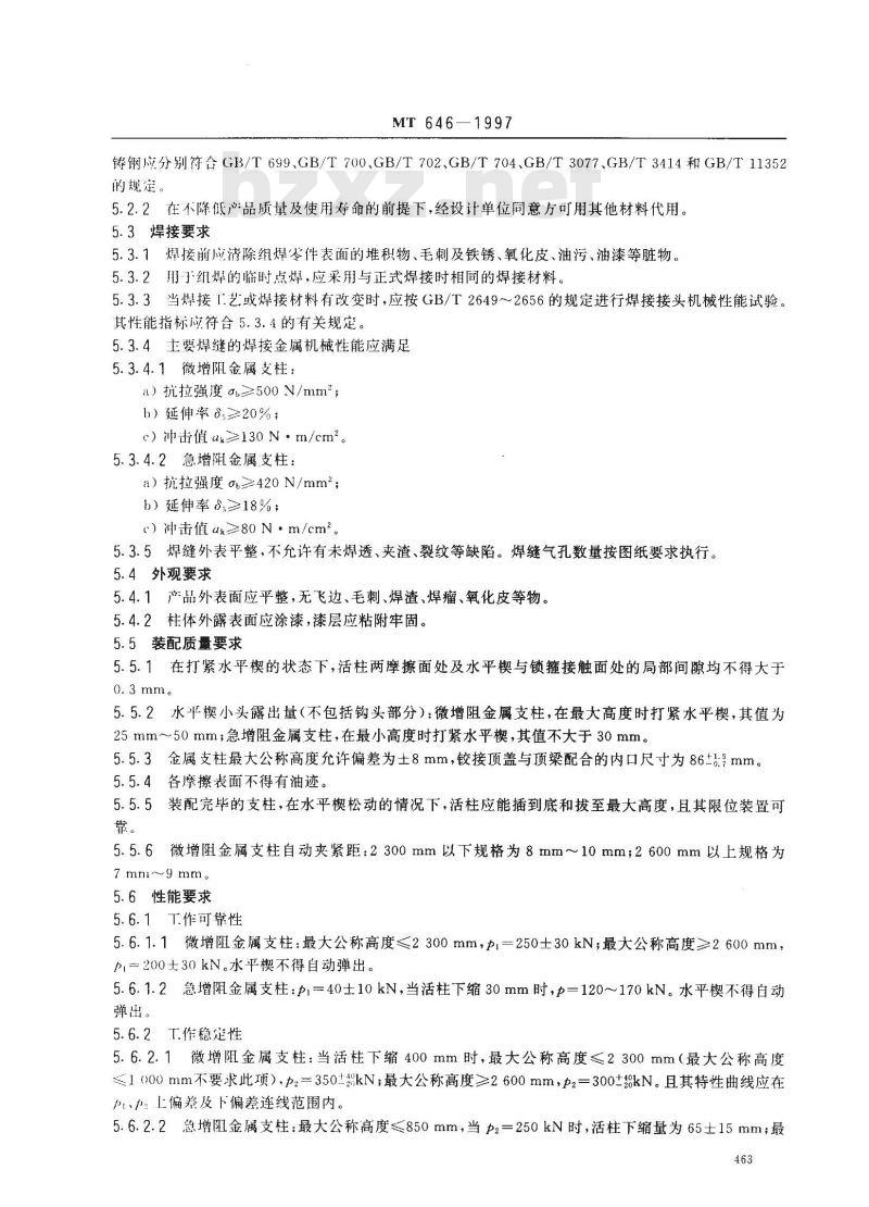 MT 646-1997 摩擦式金属支柱