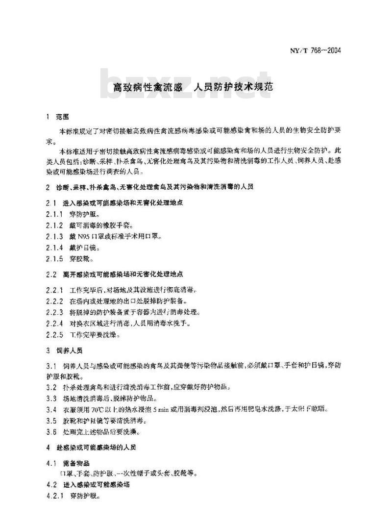 NY/T 768-2004 高致病性禽流感 人员防护技术规范
