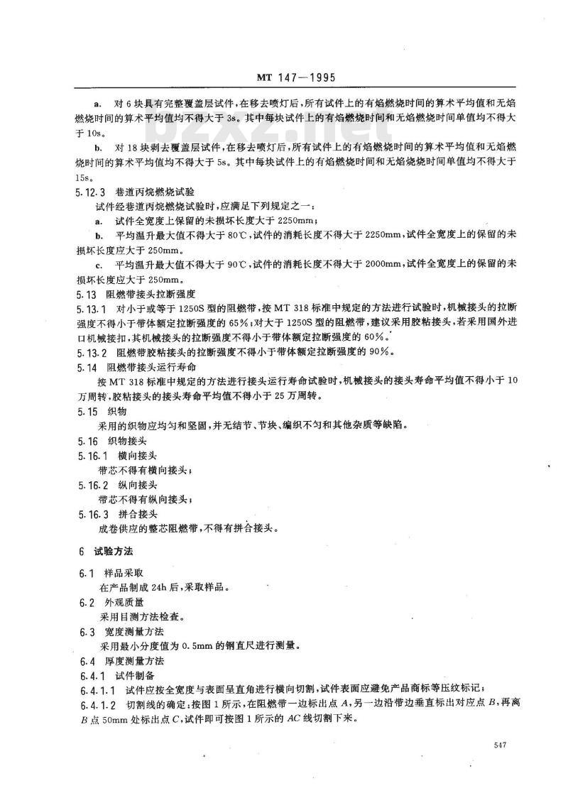 MT 147-1995 煤矿用阻燃抗静电织物整芯输送带